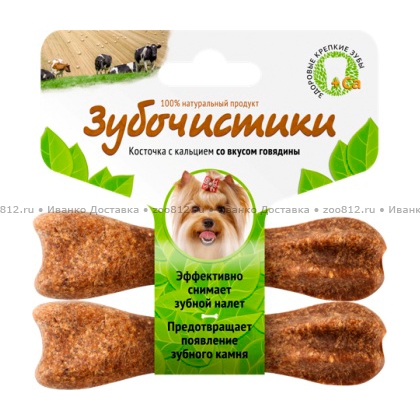 Зубочистики - лакомства со вкусом говядины для собак мелких пород