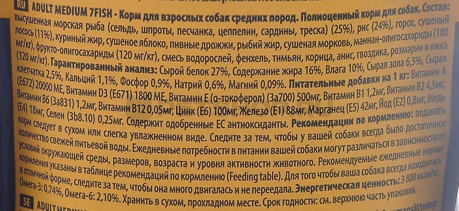 Для собак с 7 видами рыб и рисом, фото №2 Для собак с 7 видами рыб и рисом, фото №2