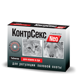 КонтрСекс NEO для кошек и сук 10 таблеток