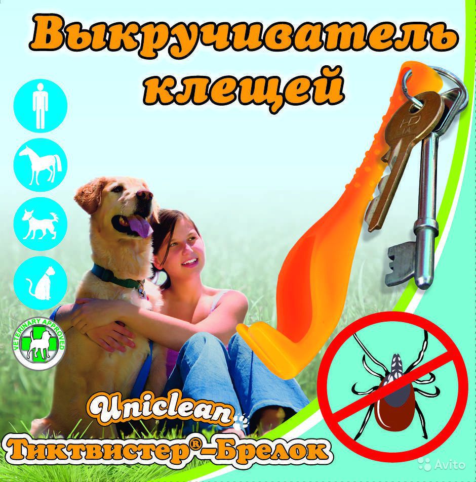 Uniclean Tick Twister Выкручиватель клещей БРЕЛОК