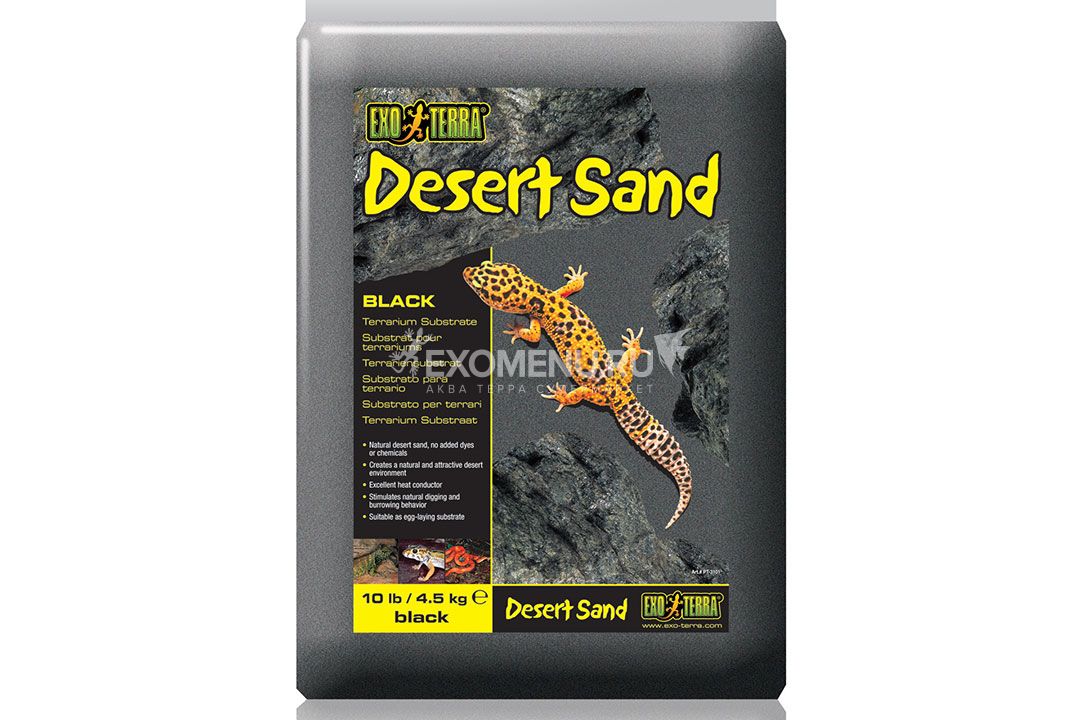 Грунт для террариумов песок EXO TERRA (черный) 4,5 кг