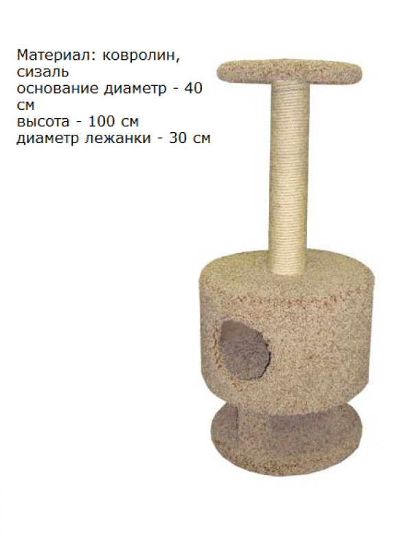 Пушок Домик круглый на ножках 42*42*100 см