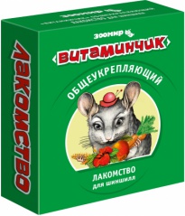 ЗООМИР Витаминчик общеукрепляющий для шиншилл