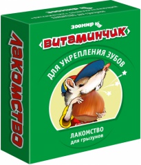 ЗООМИР Витаминчик для грызунов для укрепления зубов