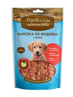 Деревенские Лакомства «Нарезка» из индейки с рисом для щенков