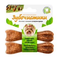 Зубочистики - лакомства со вкусом курицы для собак мелких пород