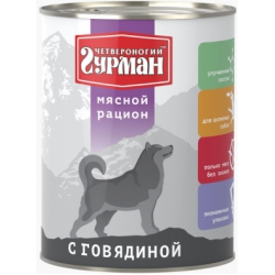 Четвероногий Гурман консервы для собак мясное ассорти c говядиной