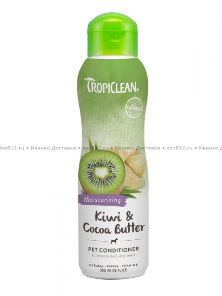 Tropiclean «Киви и масло Какао» увлажняющий кондиционер для кожи и шерсти животных