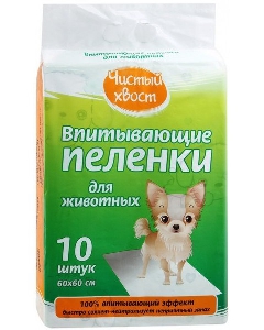 Чистый хвост впитывающие пеленки для животных 10шт