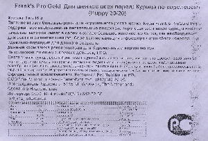 Для щенков всех пород "Курица по-королевски", фото №4