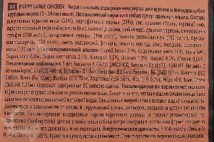Для щенков крупных пород с курицей и картофелем, фото №2