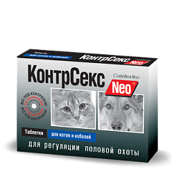 КонтрСекс NEO для котов и кобелей 10 таблеток