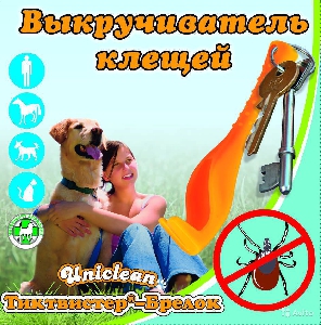 Uniclean Tick Twister Выкручиватель клещей БРЕЛОК