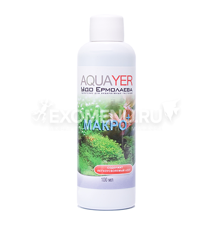 AQUAYER Удо Ермолаева МАКРО+ 100 mL