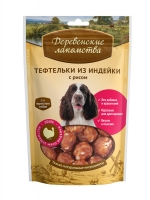 Деревенские Лакомства «Тефтельки» из индейки с рисом для собак