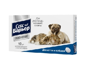 Секс-Барьер M для мужских особей (коты и кобели) 10 таблеток